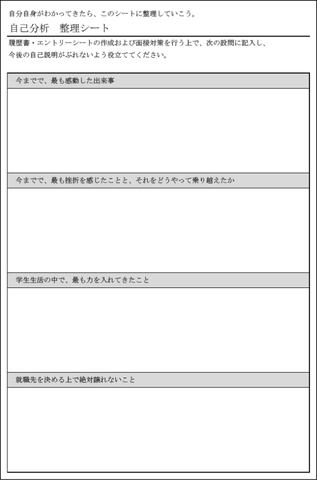 就活に役立つワークシート７種