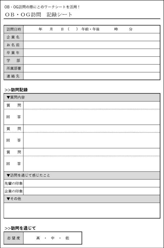 就活に役立つワークシート７種