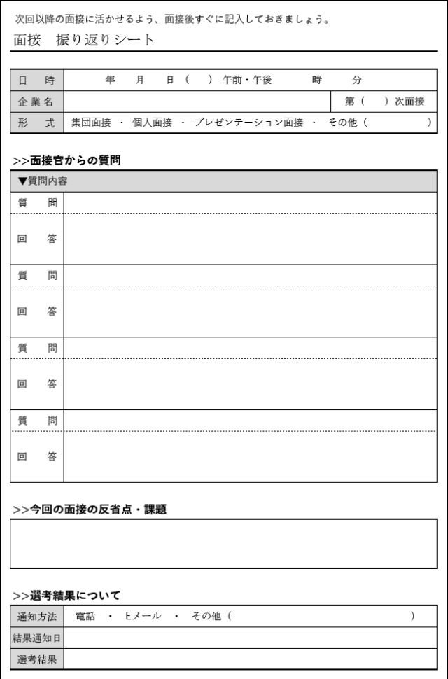 就活に役立つワークシート７種