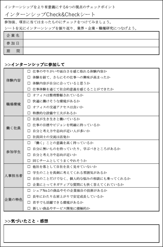 エクセルで便利 就活に役立つワークシート７選 就活のいろは Jsインターンシップ