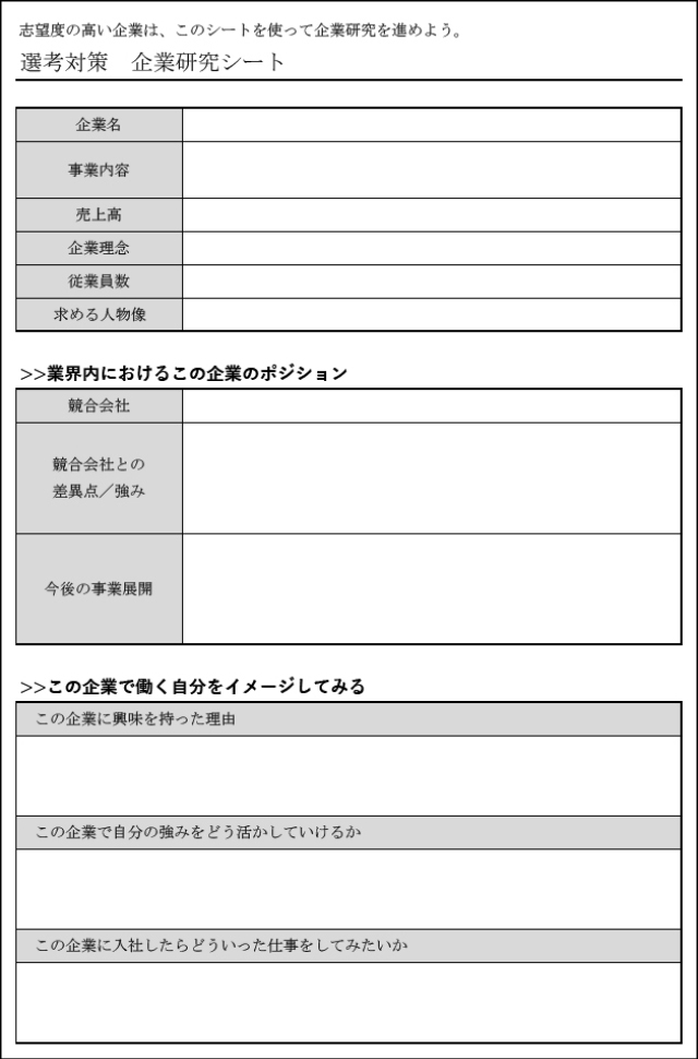 エクセルで便利 就活に役立つワークシート７選 就活のいろは Jsインターンシップ